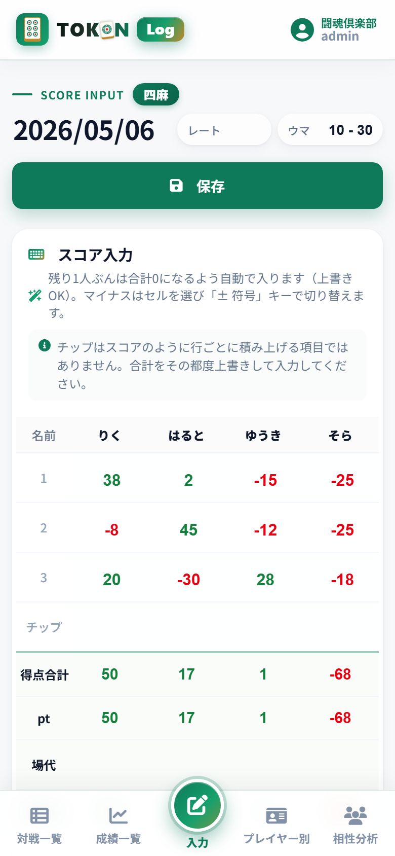 対局入力画面