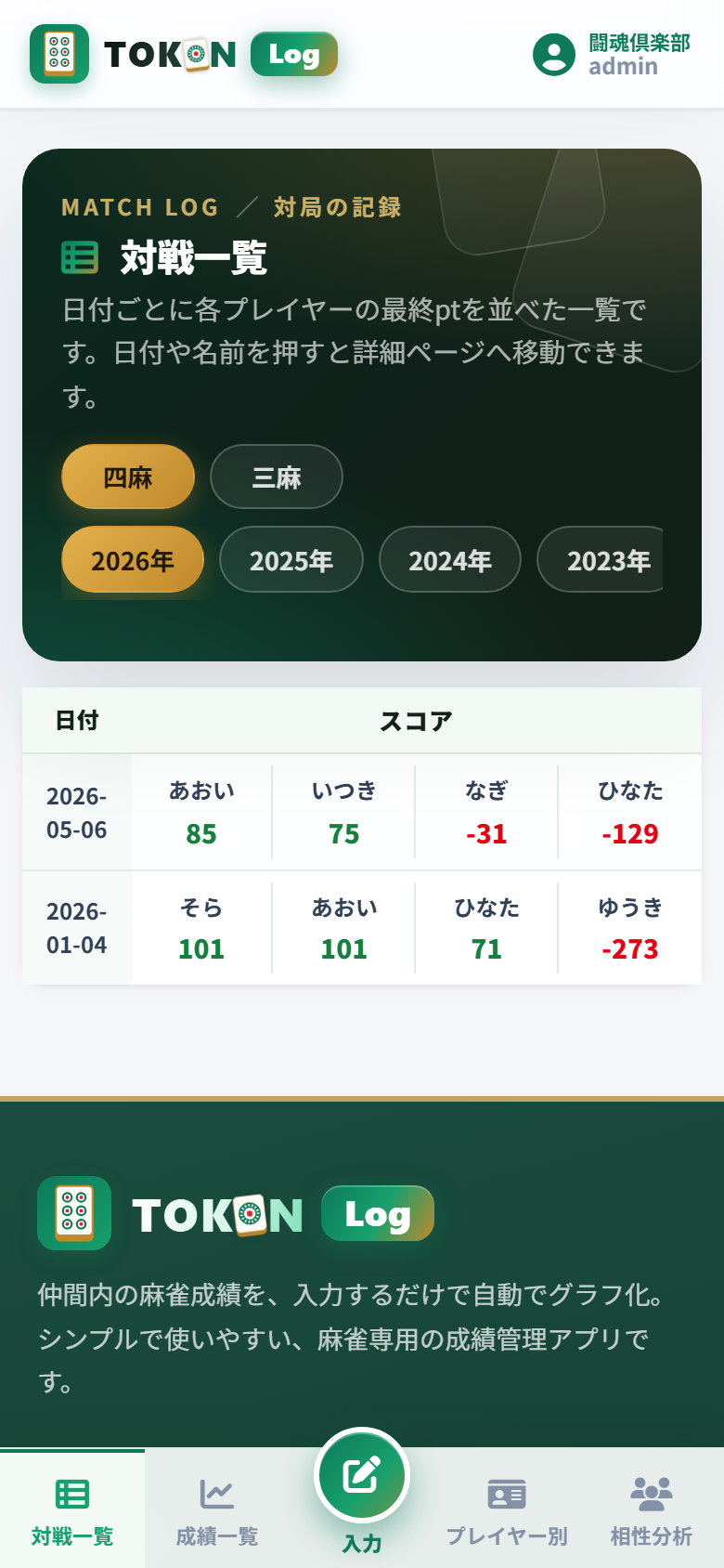 対戦一覧の画面
